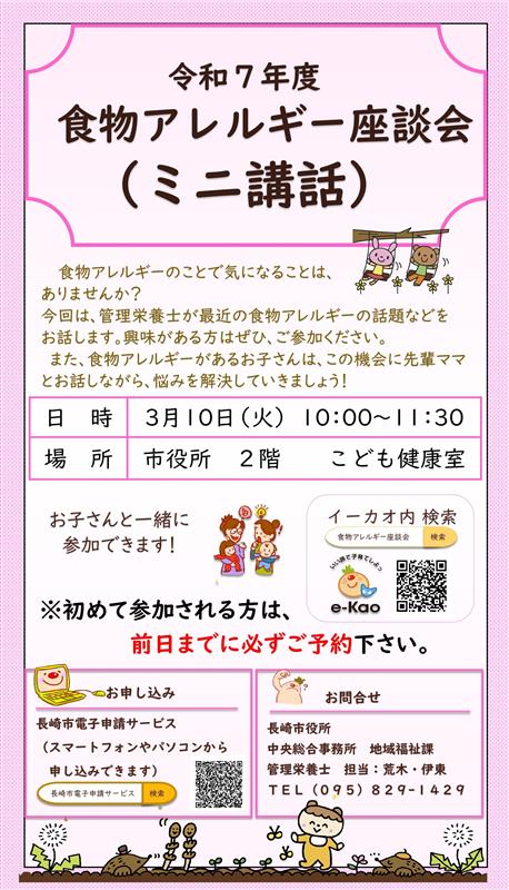 食物アレルギー座談会20260310