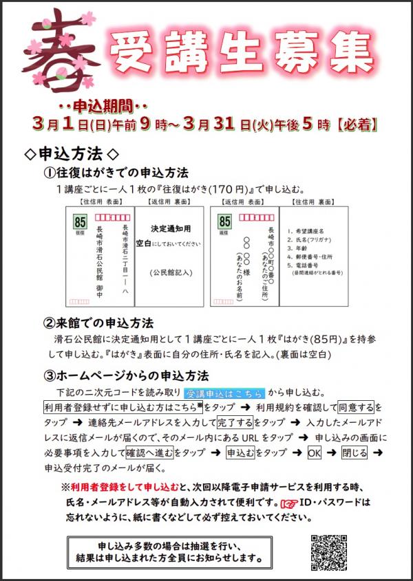 令和8年度滑石公民館『春の講座』受講生募集