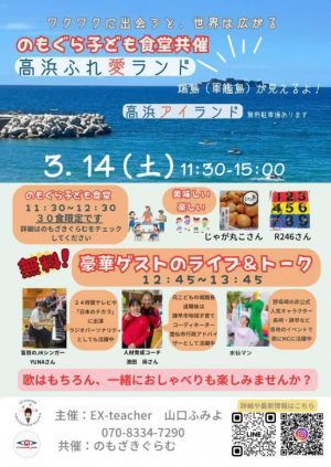 高浜ふれ愛ランド20260314