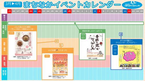 イベントカレンダー(3.15~4.15)