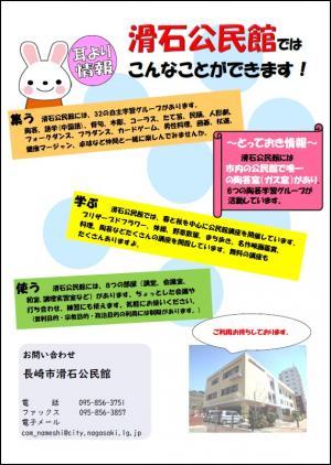 滑石公民館PRチラシ