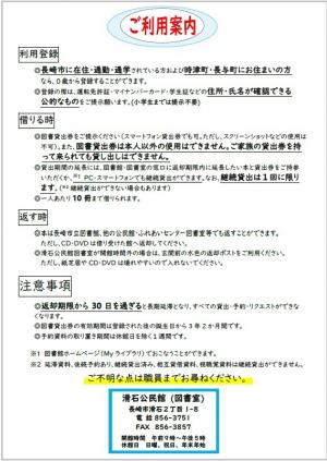 図書室ご利用案内