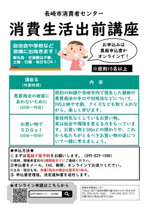 R8年度　出前講座申込チラシ（一般・高齢者）