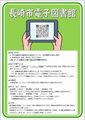 長崎市電子図書館