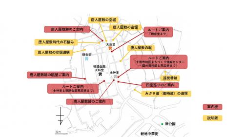 唐人屋敷案内板マップ