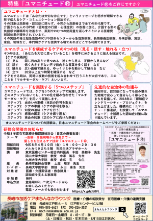 まちんなかラウンジニュース冬号の裏