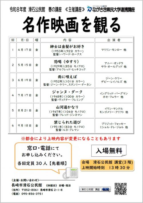 令和8年度 春の講座 『名作映画を観る』