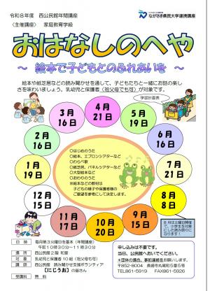令和８年度おはなしのへや年間チラシ