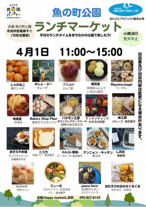魚の町公園ランチマーケットのちらし (表)