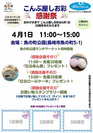 魚の町公園ランチマーケットのちらし (裏)