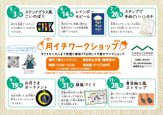 月イチワークショップ2026