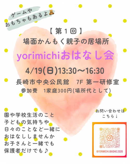 場面かんもく親子の居場所20260419