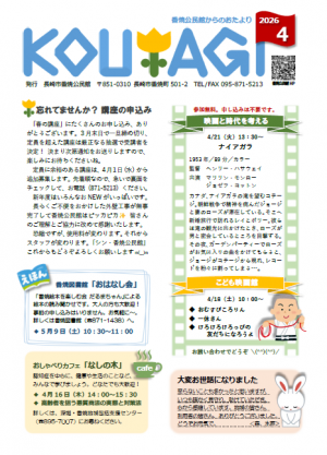 2026.04_香焼公民館からのおたより(表)