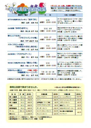 2026.04_香焼公民館からのおたより(裏)