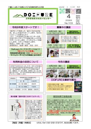 令和8年度どいふれ4月号おもて