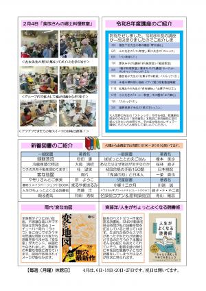 令和8年度どいふれ4月号うら