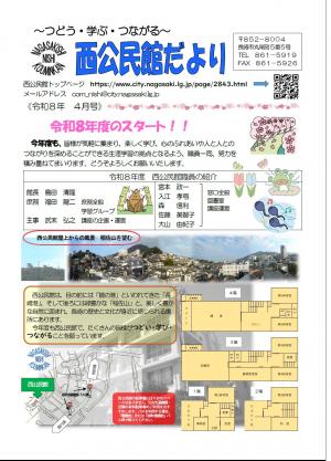 令和8年度公民館だより4月号-1