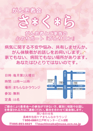 がんさろんさくらのちらし