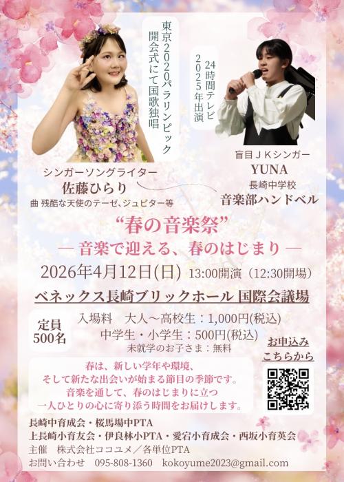 春の音楽祭