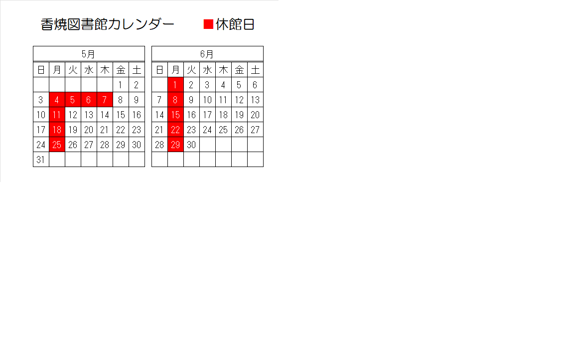カレンダー