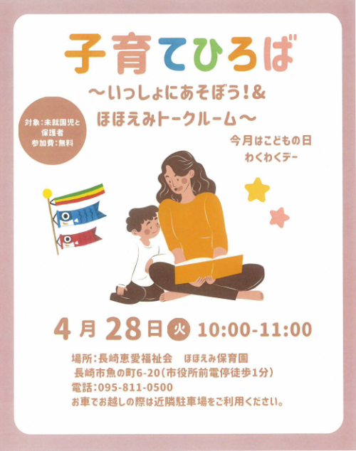 ほほえみ子育てひろば20260428