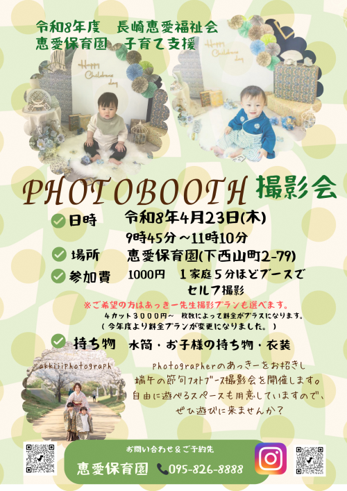 フォトブース撮影会20260423