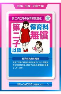 第二子以降の保育料無償