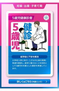 5歳児健診