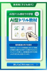 AIドリル