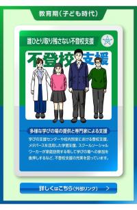 不登校支援