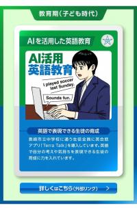 AIを活用した英語教育
