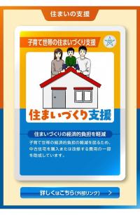 住まいづくり支援