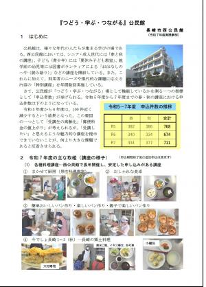 令和7年度実績報告1