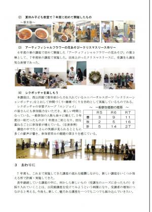 令和7年度実績報告2