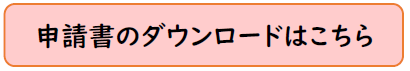 アイコン（申請書）