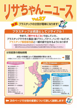 リサちゃんニュースvol37