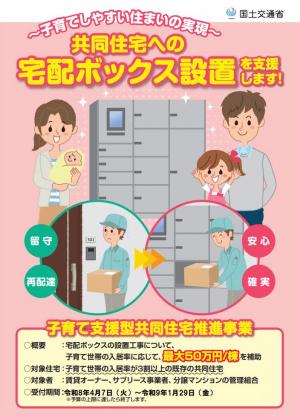 宅配ボックス