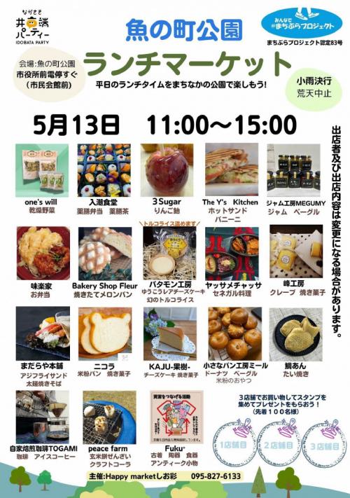 魚の町公園ランチマーケット（5.13）