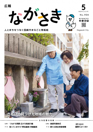 こうほうながさき