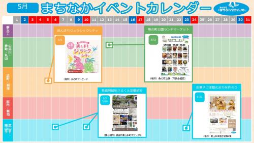 まちなかイベントカレンダー（5.1～5.31）