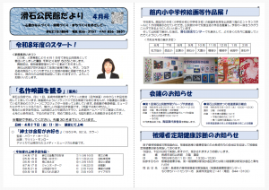 滑石公民館だより 令和8年4月号