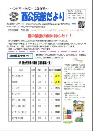 令和8年公民館だより5月号