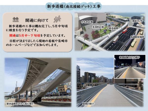 歩道橋の下部や上部を写した写真とイメージパースを掲載しています