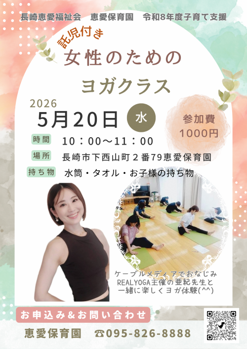 女性のためのヨガクラス20260520