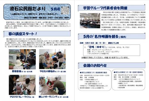 滑石公民館だより 令和8年5月号