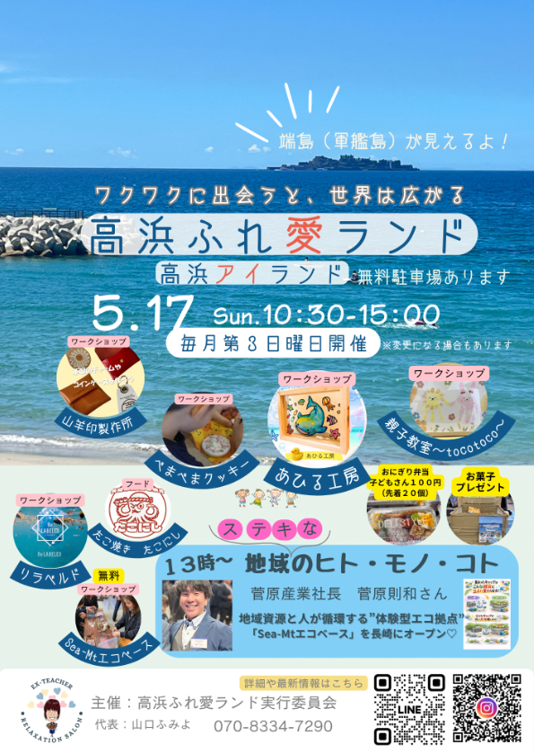 高浜ふれ愛ランド20260517
