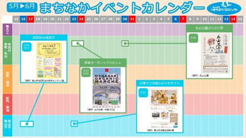 まちなかイベントカレンダー(5.15~6.15)
