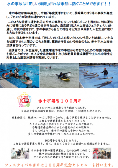 赤十字水上安全フェスティバル2