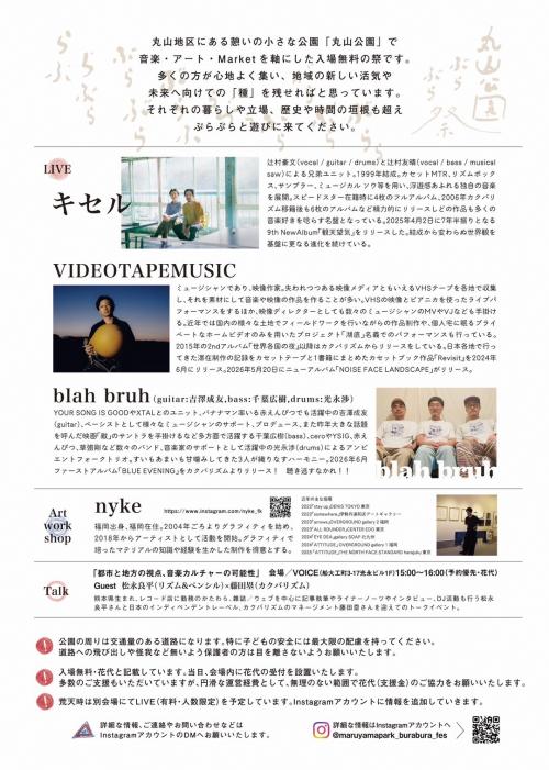 丸山公園ぶらぶら祭（裏）