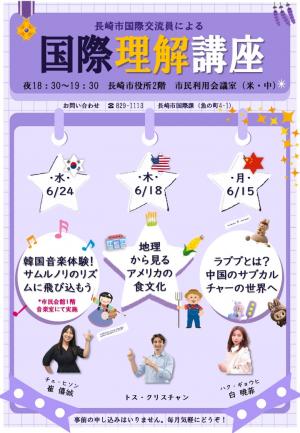 国際理解講座6月チラシ